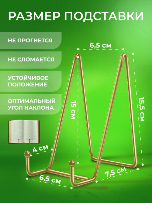 3 Подставка золото 15 см разм