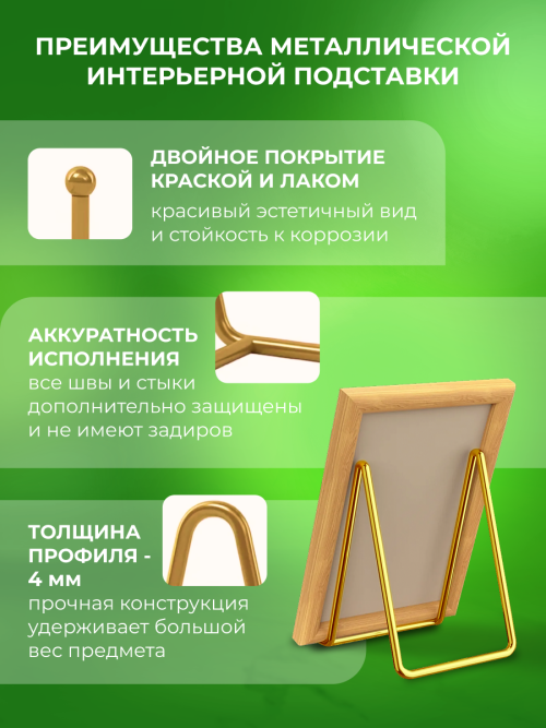 4 Подставка зол 11см