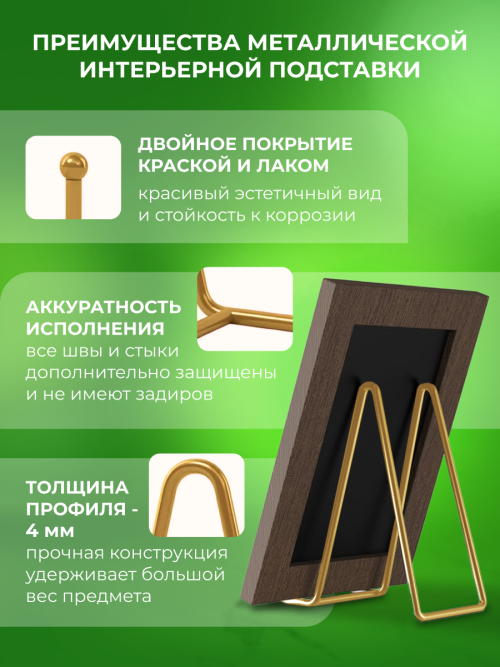 4 Подставка зол 15 см